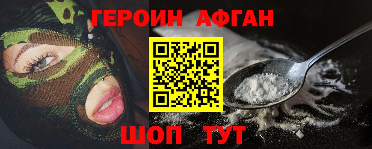 ГЕРОИН VHQ Тверь